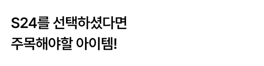 오하이 갤럭시 S24 플러스 맥세이프 히든범퍼 하이브리드 소다케이스 상세 이미지 1