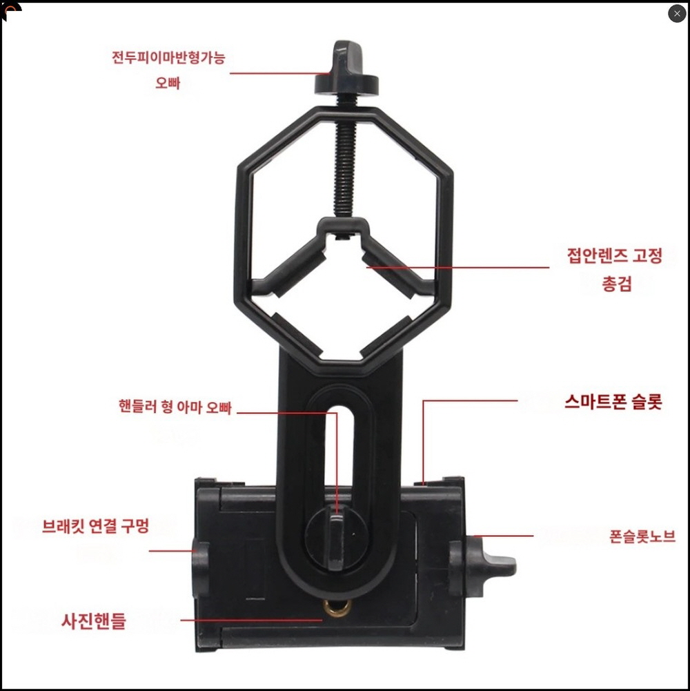 스마트폰 망원경 어댑터 홀더 B1 - 상세 이미지 4