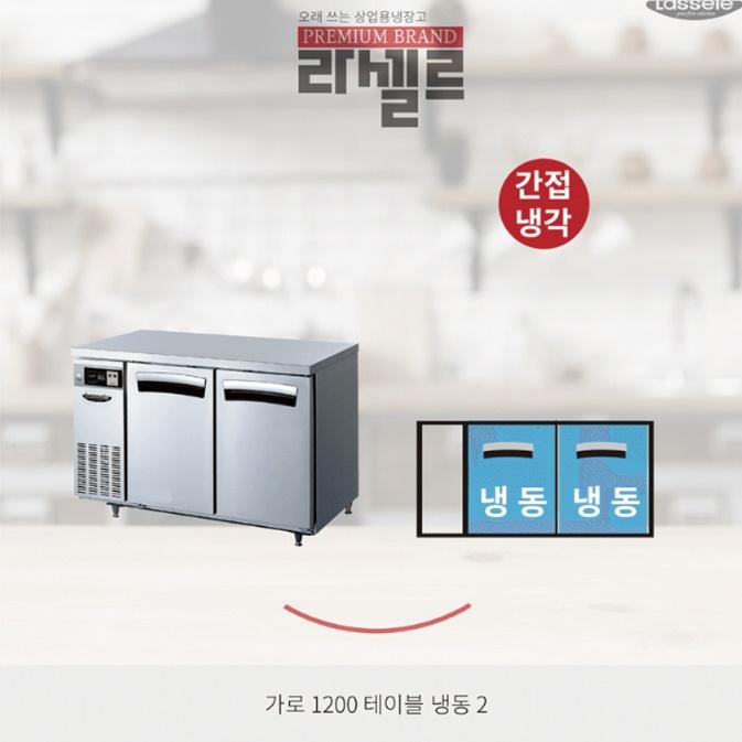 간냉식 테이블냉동고1200 2칸 올냉동 업소용 식당 낮은 냉장고 이미지 4