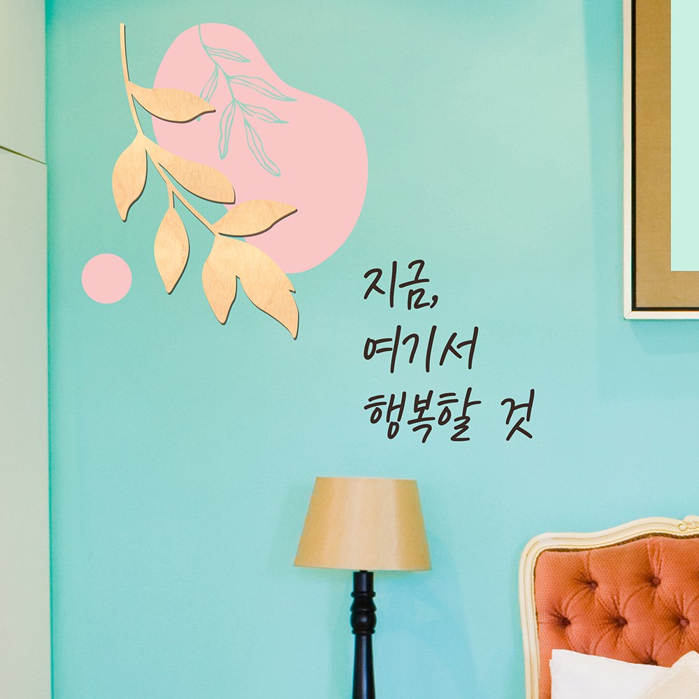 우드스티커 여기서행복할것 반제품 카페벽인테리어 월데 - 상세 이미지 3