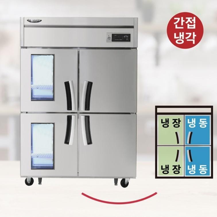 식당용 45박스냉장냉동고 4도어 대형업소용냉장고 간냉식