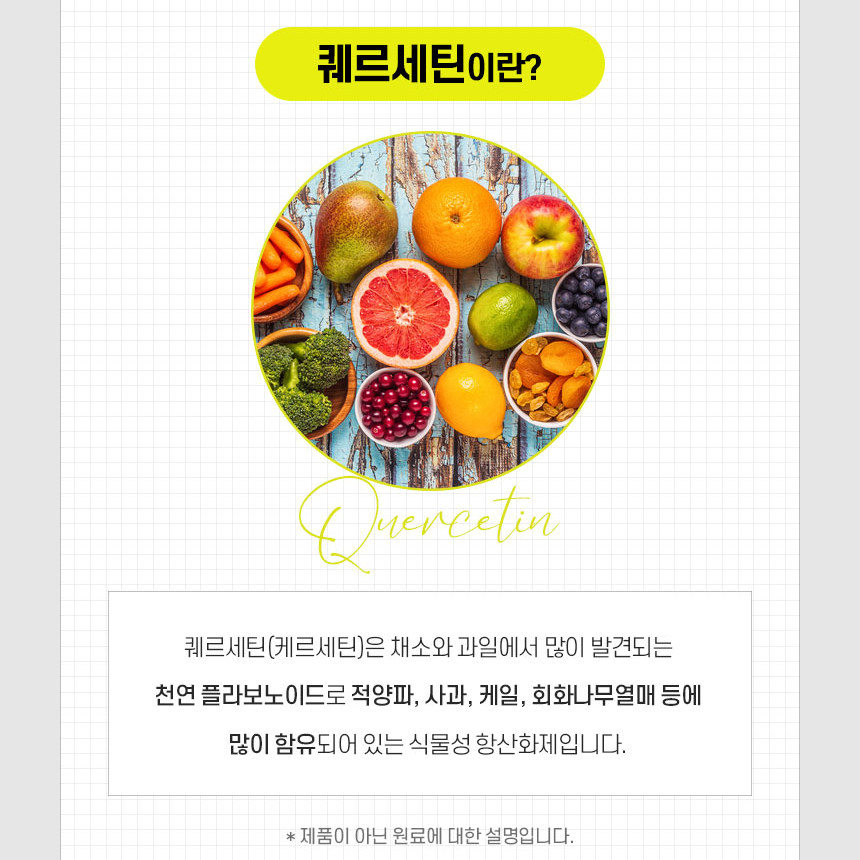 퀘르세틴 브로멜라인 고순도 케르세틴 식물성 천연소화효소 파파인 정 - 상세 이미지 4