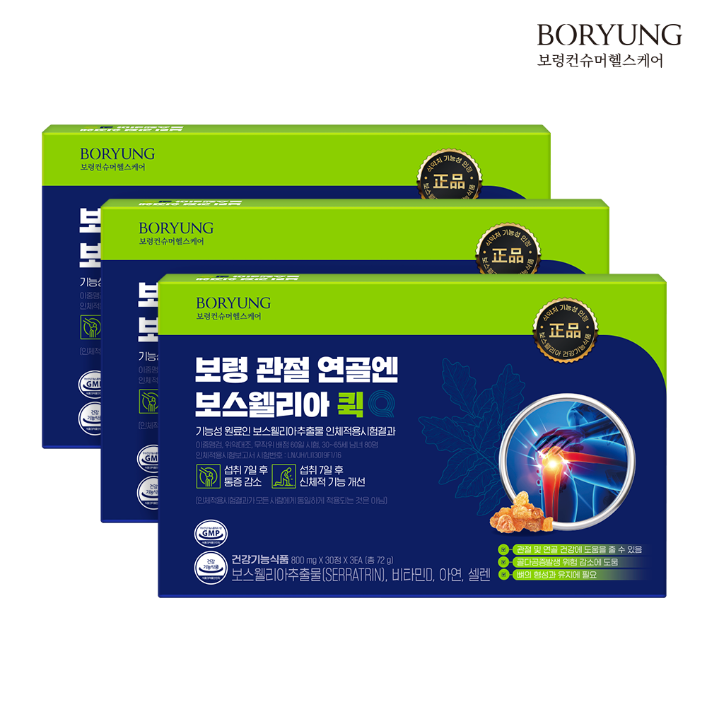보령 관절 연골엔 보스웰리아 퀵 3개월 선물세트 90정, 3개