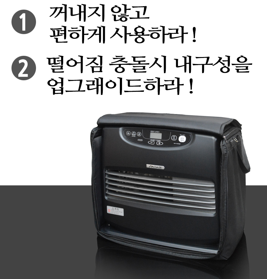 준토 신일 팬 히터 1200 가방 꺼낼필요없는 개방형 국내산 가방 1200 호환