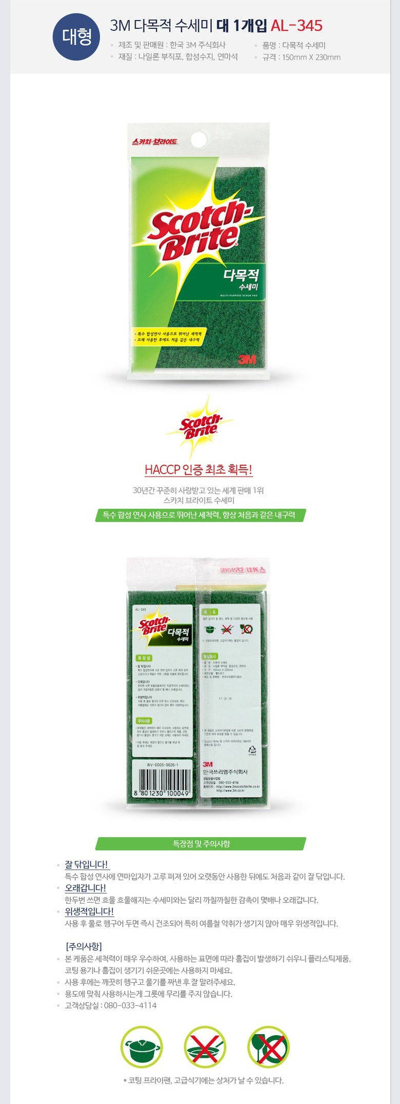 3M_AL-345_1개입_상세01.jpg