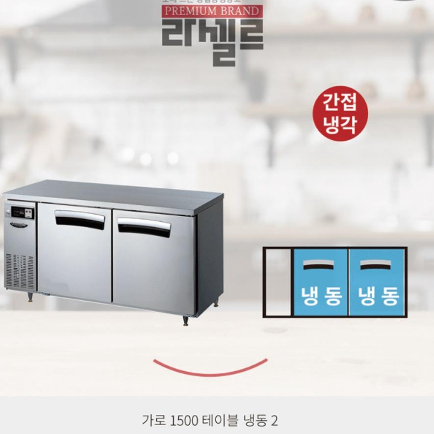 테이블냉동고1500 2도어 올냉동 식당 영업용테이블냉동고 이미지 4