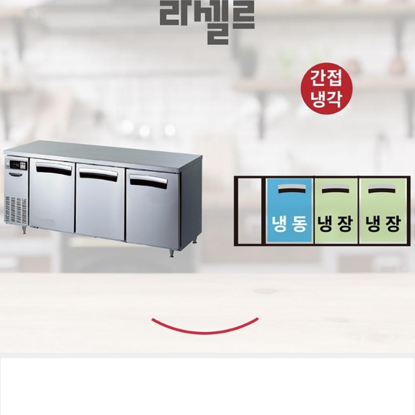 테이블냉장냉동고1800 3칸 업소용 영업용 식당 식자재냉장고 이미지 4