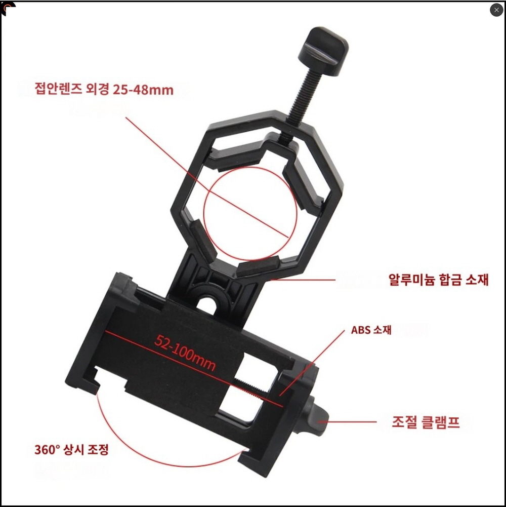 스마트폰 망원경 어댑터 홀더 B1 - 상세 이미지 3