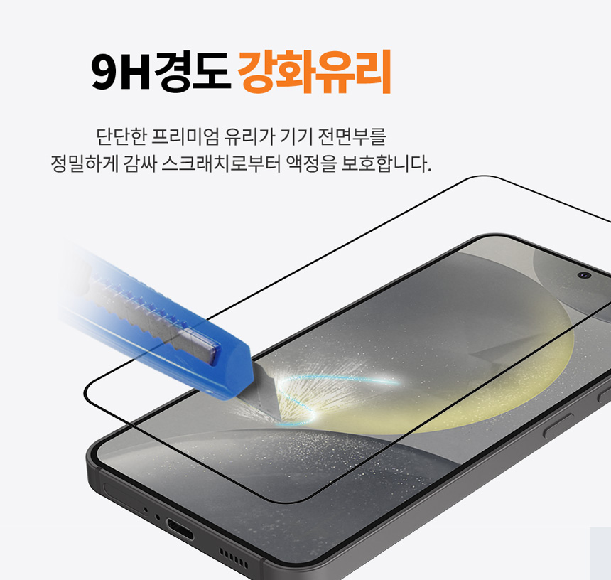 랩씨 9H 풀커버 강화유리 액정보호필름 갤럭시S24 플러스, 2매입 - 상세 이미지 4