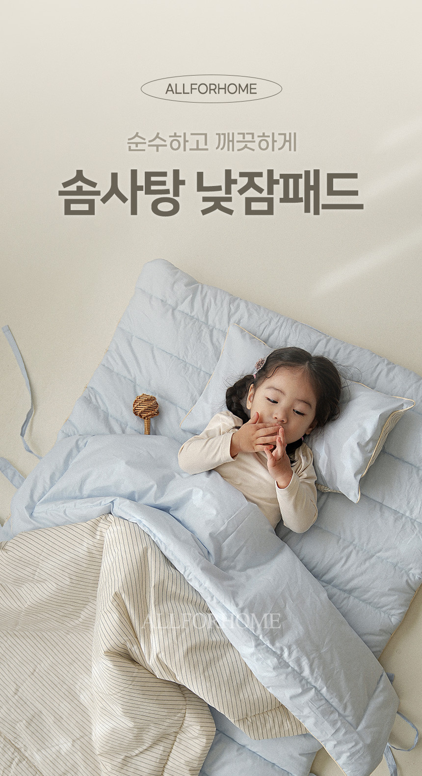 올포홈 솜사탕 낮잠이불 어린이집 낮잠패드- 이랜드몰