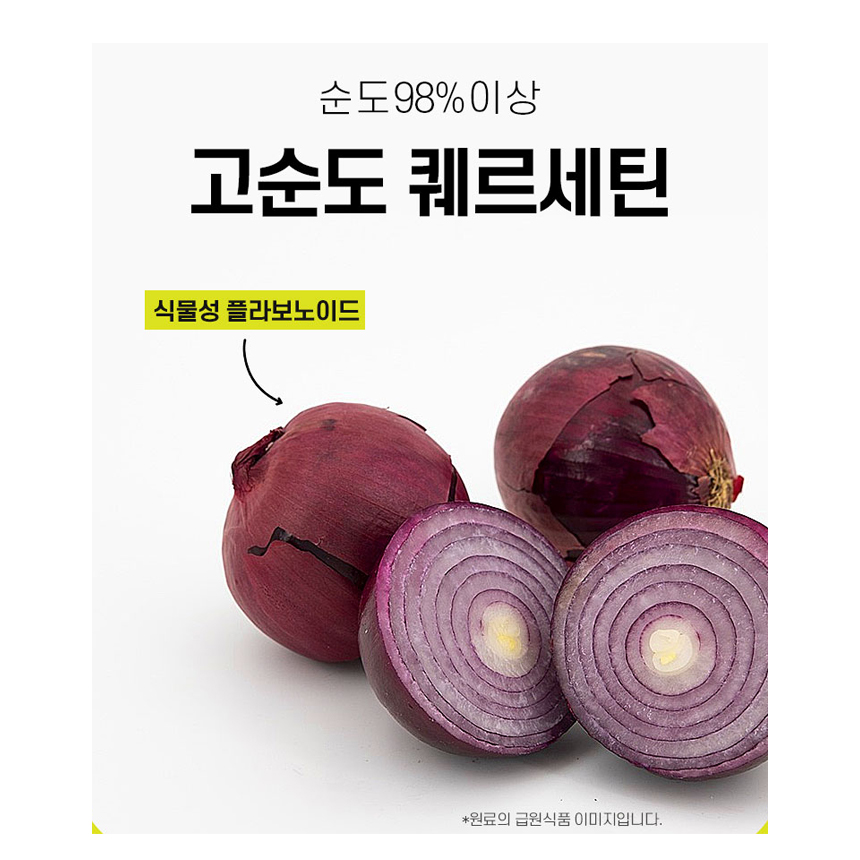 퀘르세틴 브로멜라인 고순도 케르세틴 식물성 천연소화효소 파파인 정 - 상세 이미지 3