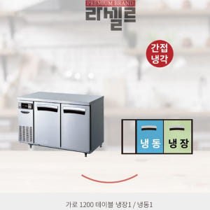 테이블냉장냉동고1200 2칸 업소용 식재료보관 식당냉장고 개봉기 | 실사용 후기 - 상품 이미지 4
