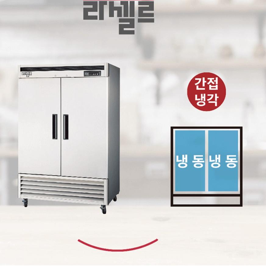 업소용 식당용냉동고 냉동전용고 참치 대용량 스테인레스 간냉식냉동고