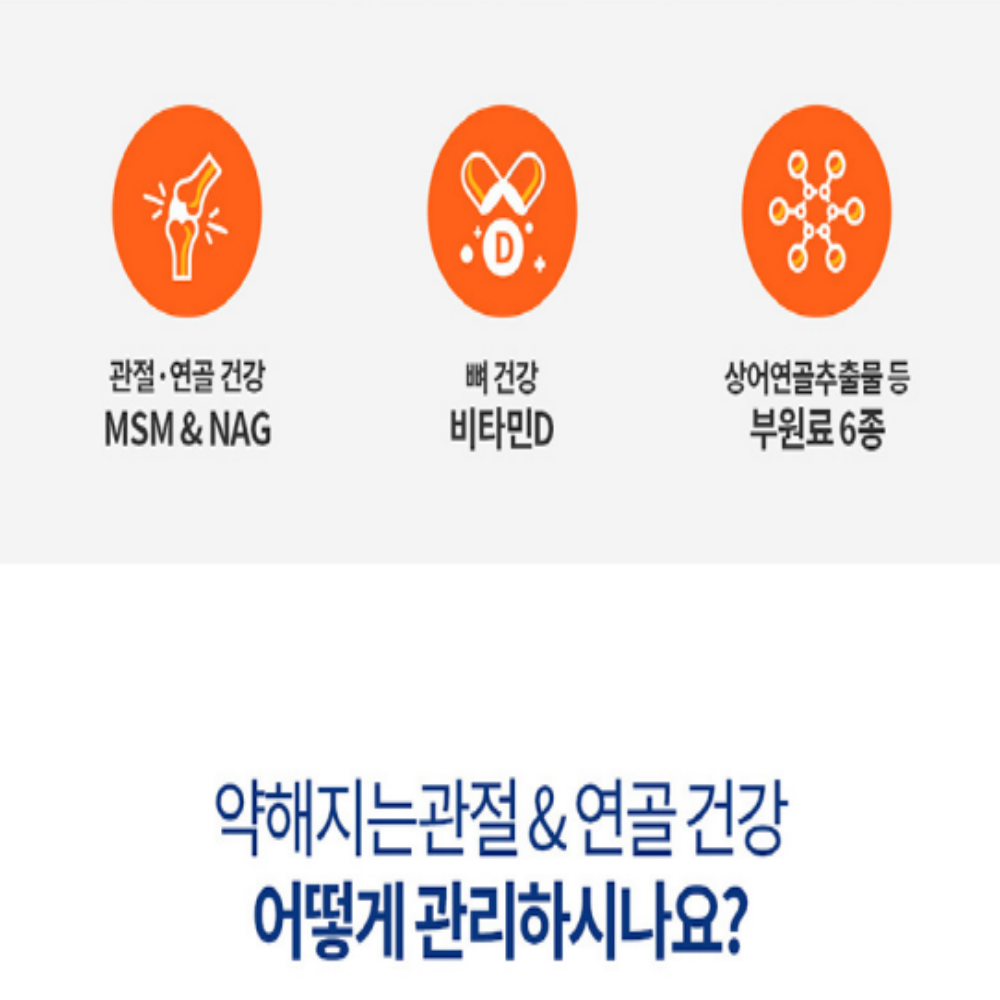 엔젯오리진 MSM 엠에스엠 관절 보스웰리아 상어연골 비타민D - 상세 이미지 3