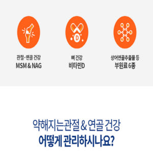 엔젯오리진 MSM 엠에스엠 관절 보스웰리아 상어연골 비타민D 맛있게 먹은 솔직 후기 - 상품 이미지 3