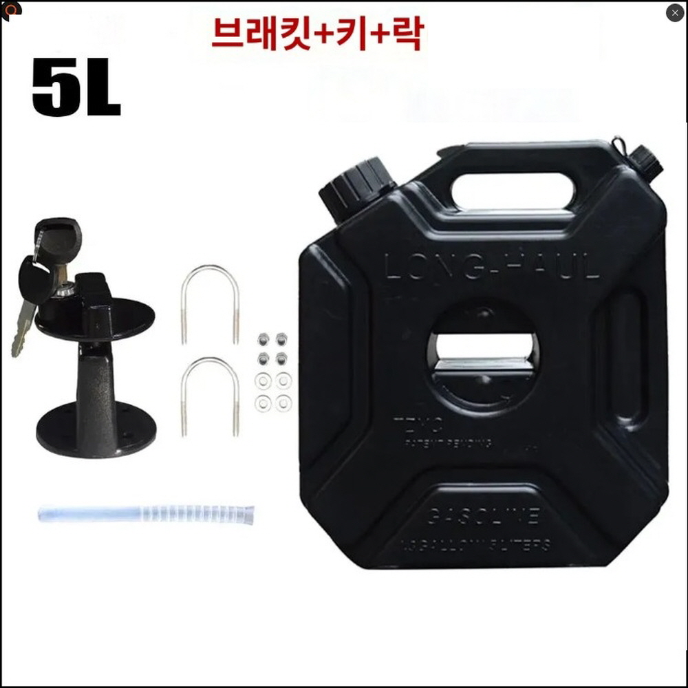 오토바이 기름통 연료통 휴대용 거치형 바이크 오토캠핑 5L - 상세 이미지 3
