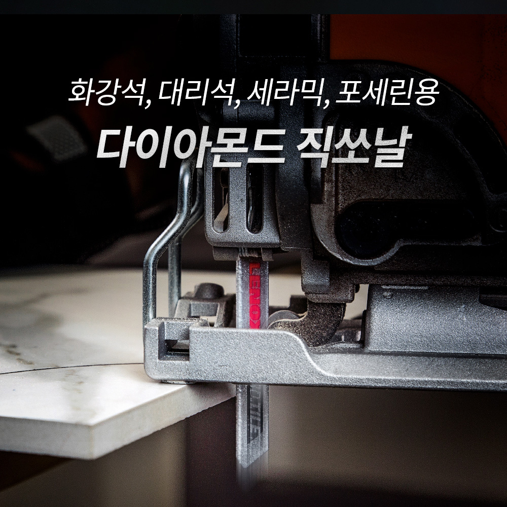 레녹스 직쏘날 LXKRC456T5 목재 금속 타일 벽돌 석고보드 화강석 판넬용 직소날 - 상세 이미지 2