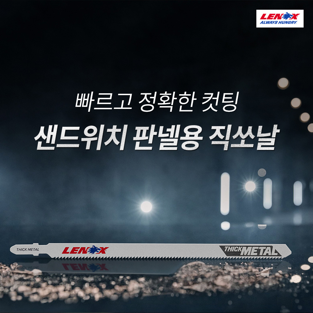 레녹스 직쏘날 LXKRC456T5 목재 금속 타일 벽돌 석고보드 화강석 판넬용 직소날 - 상세 이미지 3
