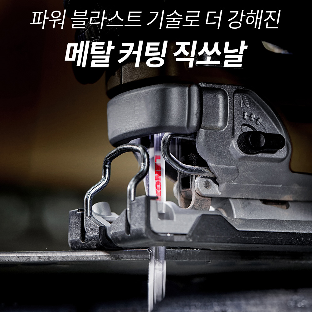 레녹스 직쏘날 LXKRC456T5 목재 금속 타일 벽돌 석고보드 화강석 판넬용 직소날 - 상세 이미지 3