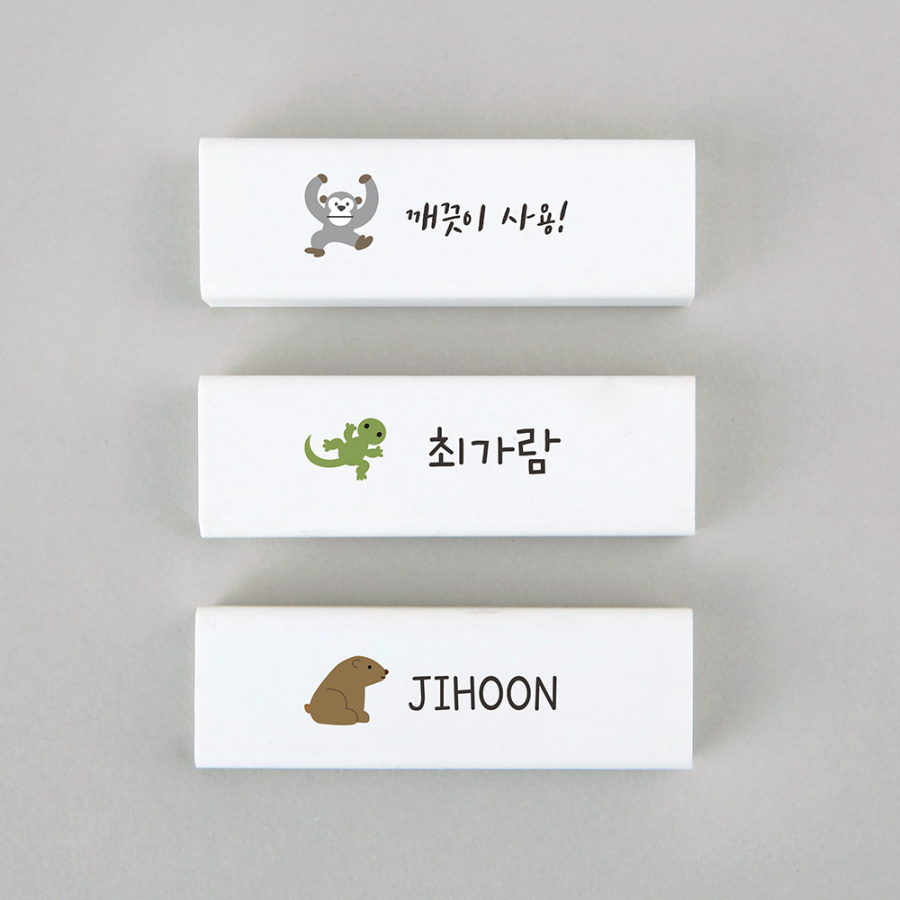 [주문제작]네임 지우개사바나 사바나01 한글1 - 상세 이미지 3
