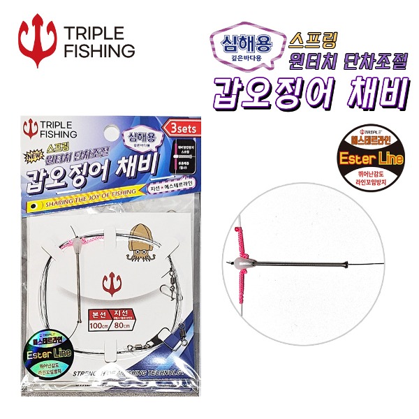 트리플피싱 심해 스프링 원터치 단차조절 갑오징어 채비 - 상세 이미지 2