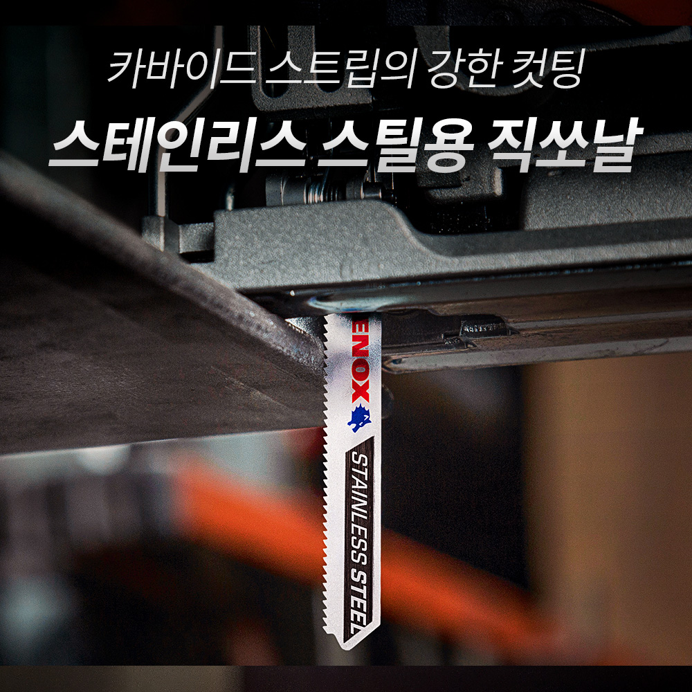 레녹스 직쏘날 LXKRC456T5 목재 금속 타일 벽돌 석고보드 화강석 판넬용 직소날 이미지 8