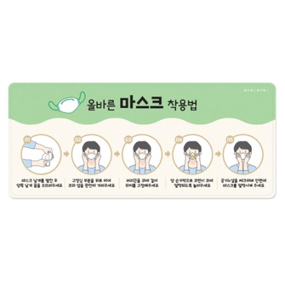 가로형 올바른 마스크착용순서 안내판 안전위생 재채기방지 유아시설 소아과 환경판 : 쇼핑 버스