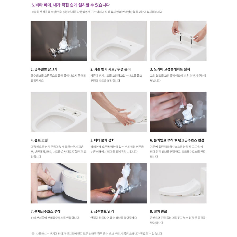 노비타 비데 필터없는 방수 안심세척 BD-AE10N 자가설치 - 상세 이미지 3