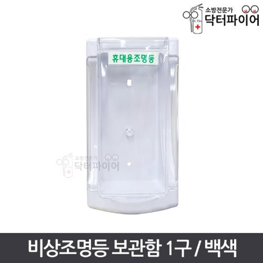 식당 민박집 펜션 비상조명등 1구 아파트보일러실 공장 고등학교 노래연습장 회사 LED : 오픈리빙1