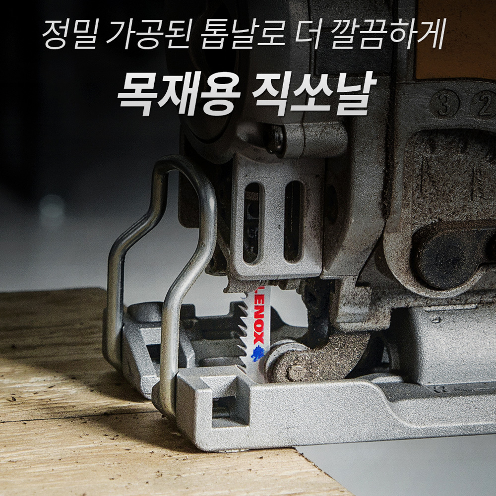 레녹스 직쏘날 LXKRC456T5 목재 금속 타일 벽돌 석고보드 화강석 판넬용 직소날 - 상세 이미지 2