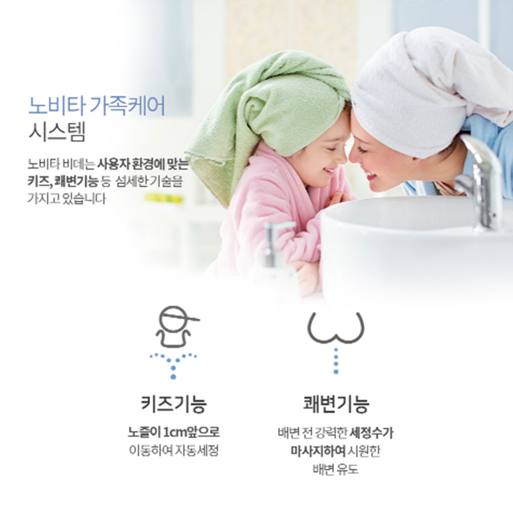 노비타 비데 필터없는 방수 안심세척 BD-AE10N 자가설치 이미지 8