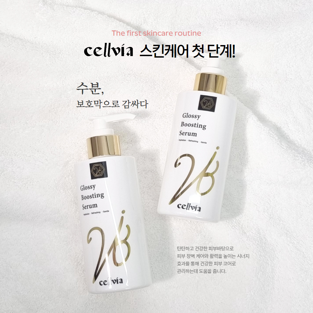 셀비아 글로시 부스팅 세럼 이미지 3