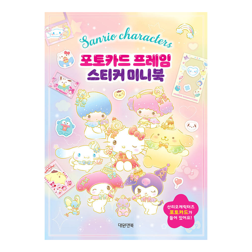대원씨아이 산리오 캐릭터즈 포토카드 프레임 스티커 미니북 - 최저가 4,800원