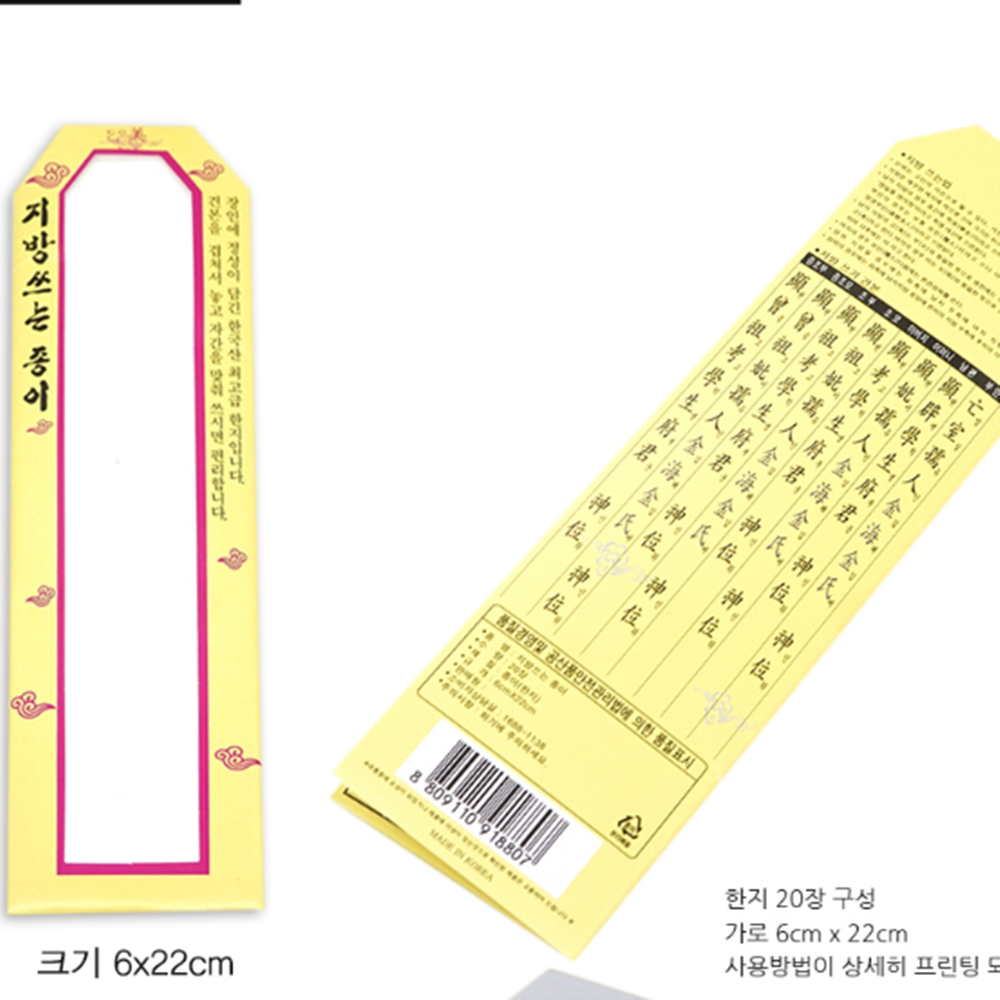 지방 쓰기 붓펜 세트 1+1 견본 설 명절 제사 지방쓰는종이 - 상세 이미지 2