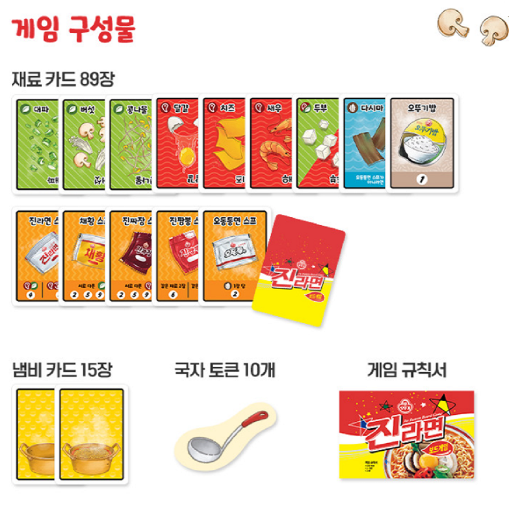 초등학생 보드게임 7살 8살 9살 진라면보드게임 - 상세 이미지 3