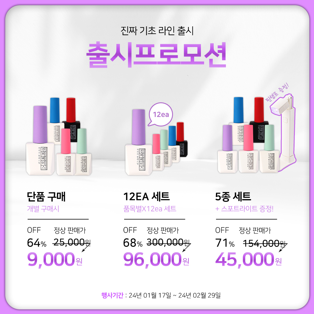 True Base Gel Clarity