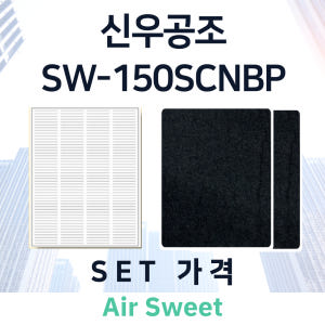 [호환]에어스윗 신우공조 SW-150SCNBP 전열교환기필터 일반필터세트... 개봉기 | 실사용 후기 - 상품 이미지 2