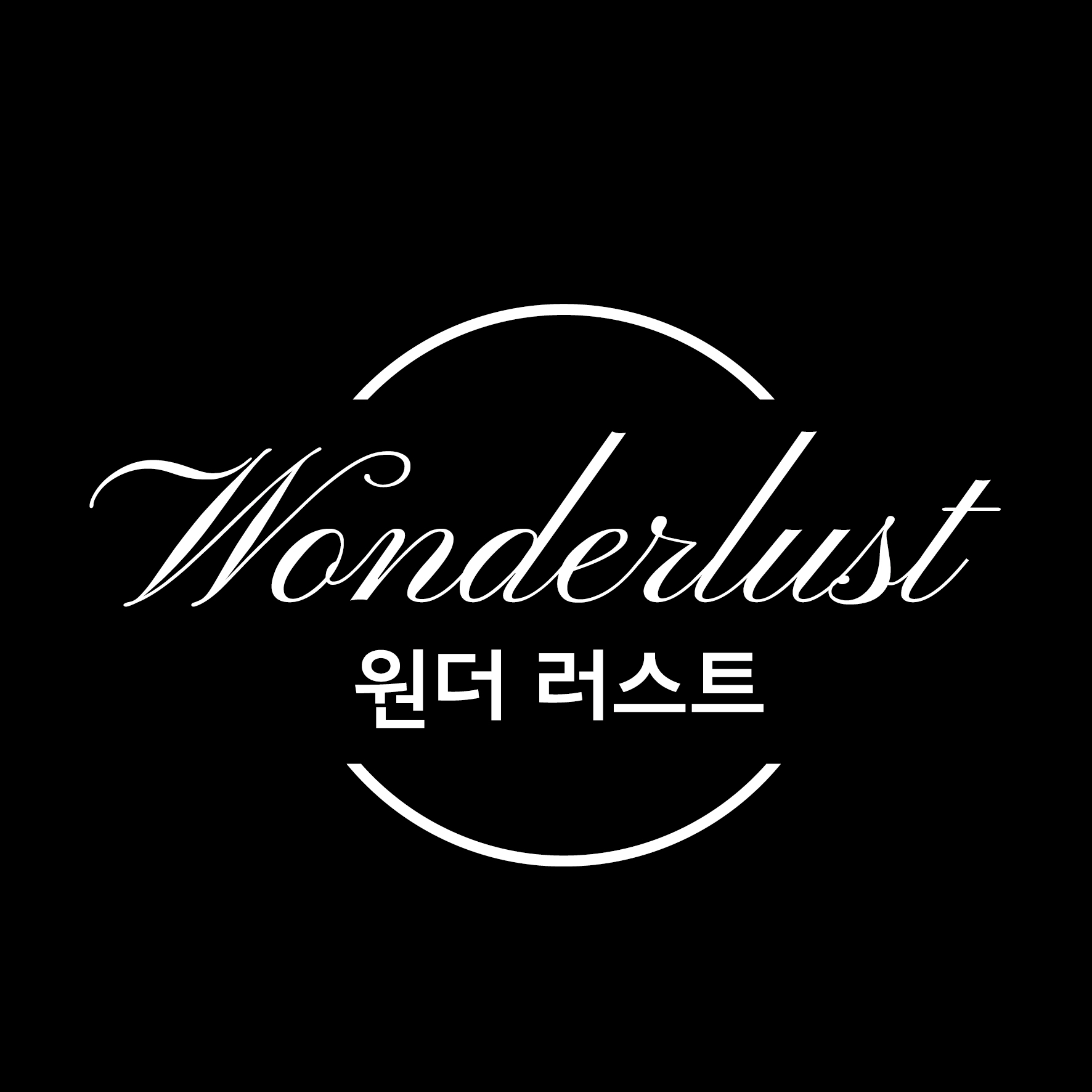 W 원더러스트 T 스토어 로고