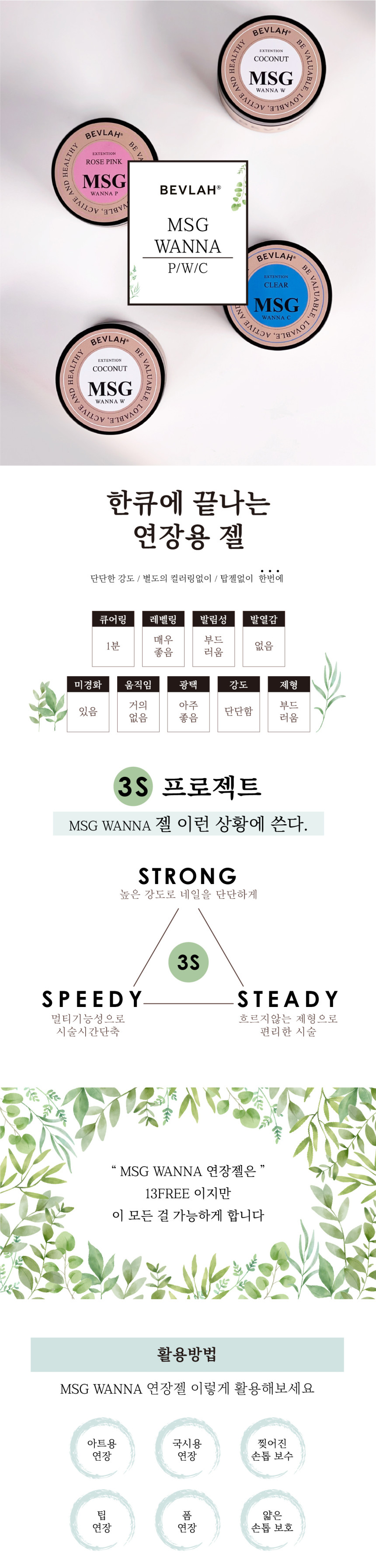 BEVLAH MSG WANNA Product View