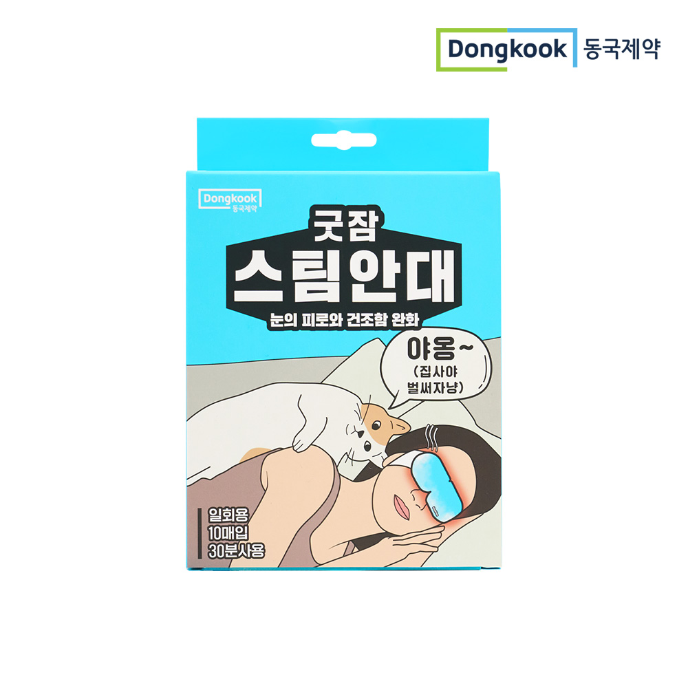 동국제약 굿잠 스팀안대 무향 10입 2박스(총 20입) / 수면 온열안대 눈찜질안대 발열 일회용 아이마스크 - 상세 이미지 3