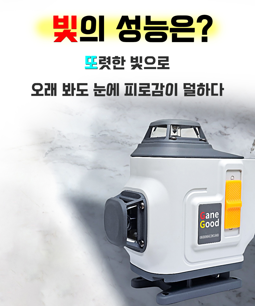 레이저레벨기 가네굿 GA 수평기 - 상세 이미지 4