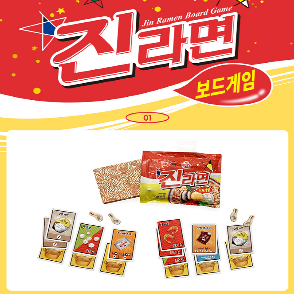초등학생 보드게임 7살 8살 9살 진라면보드게임 - 상세 이미지 2