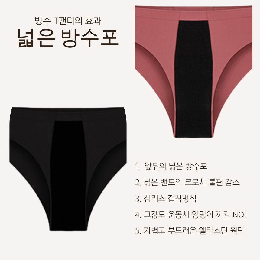 스트레칭팬티 심리스위생T팬티 생리T팬티 생리팬티 레깅스팬티 요가위생티팬티 필라테스위생티팬티 러닝티팬티 요일티팬티 자국안남는팬티 샘방지위생티팬티 방수티팬티 앵콜티팬티 Tpanties - 상세 이미지 5