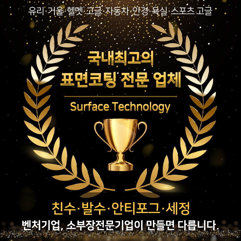 뷰오케이 로터스에프 LOTUS-F 유리 발수코팅제 50ml - 상세 이미지 3