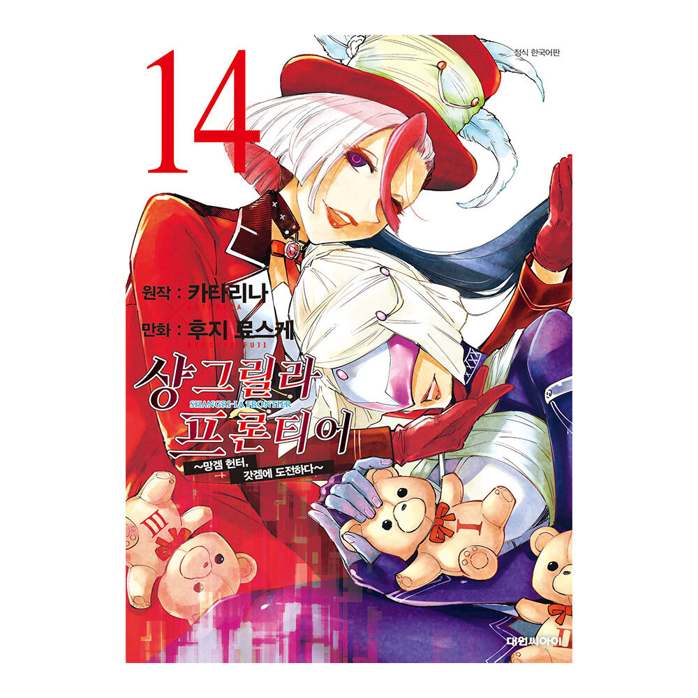 [대원씨아이] 샹그릴라 프론티어 ~망겜 헌터, 갓겜에 도전하다~ 14권 제품 이미지