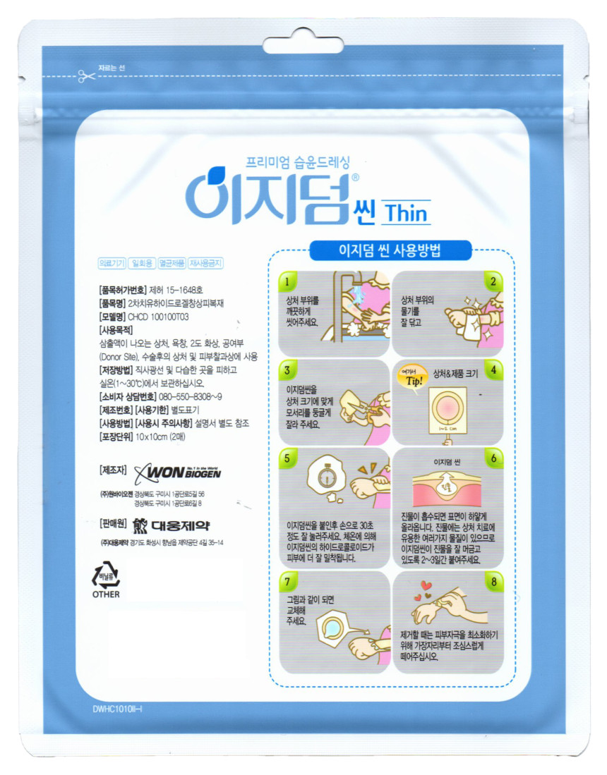 Renewal)_EasyDerm_Thin_2 sheets_Scan_Back_Expiration_Date_Erase.jpg