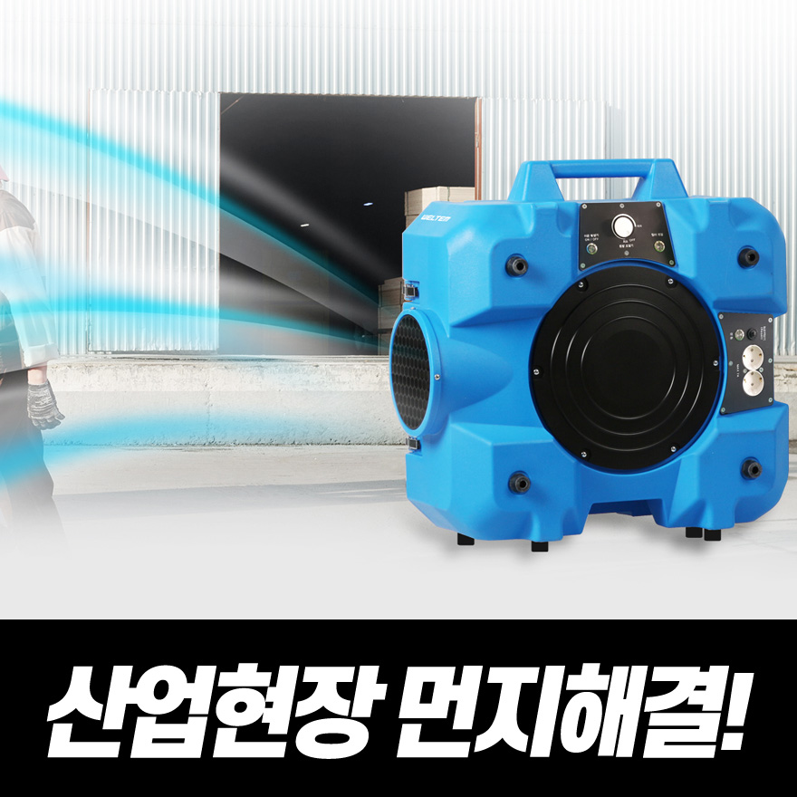 산업현장 공업용 먼지집진기 공장작업장집진기 공장용집진기 제품 이미지