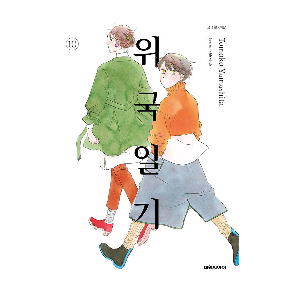 (대원씨아이) 위국일기 10권 제품 이미지