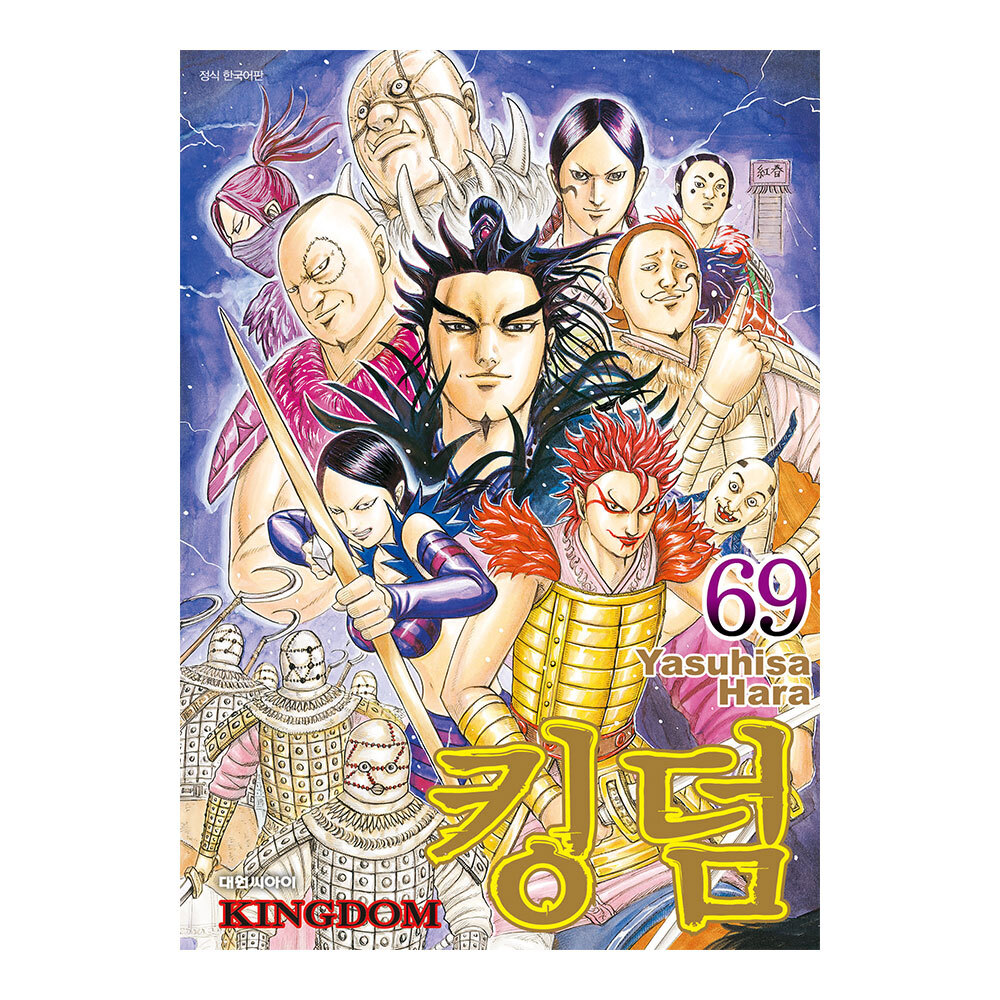 [대원씨아이] 킹덤 69권 제품 이미지