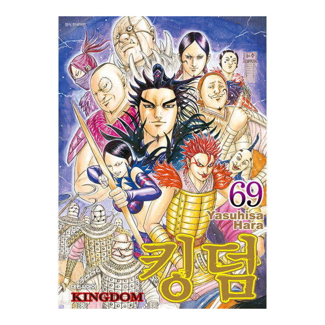 킹덤 69권